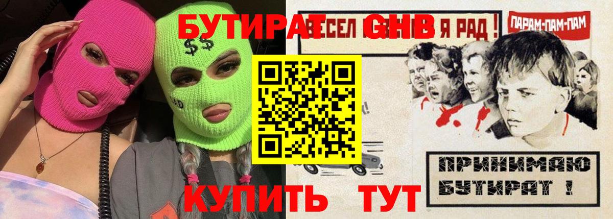 Химки  Бутират BDO  Вход с VPN 