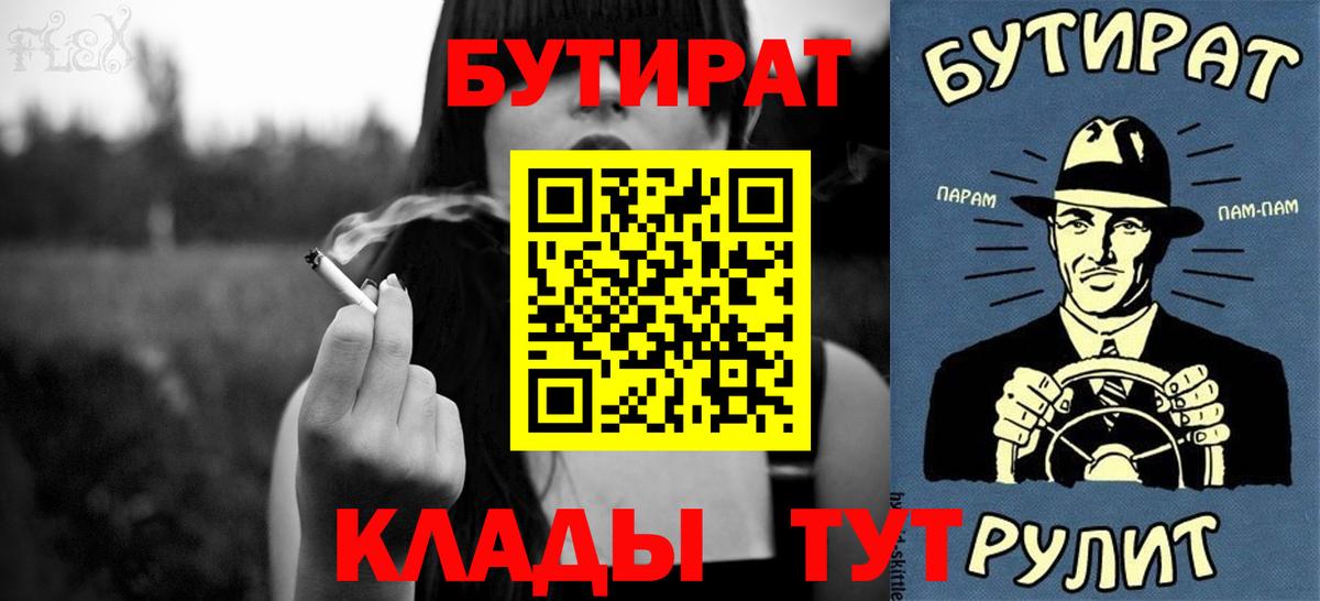 БУТИРАТ 99% Химки