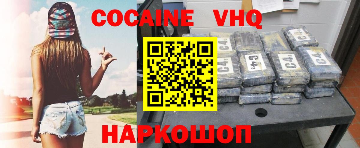 Cocaine VHQ  Вход с VPN  Химки  COCAIN Эквадор 