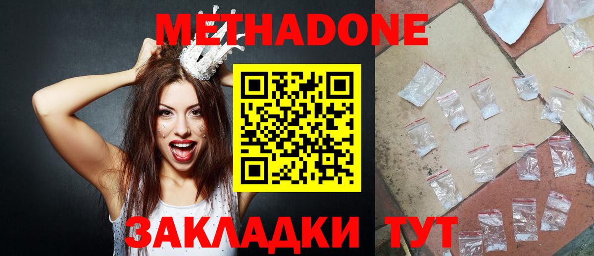 Метадон белоснежный  МЕТАДОН белоснежный  Химки  Вход с VPN 