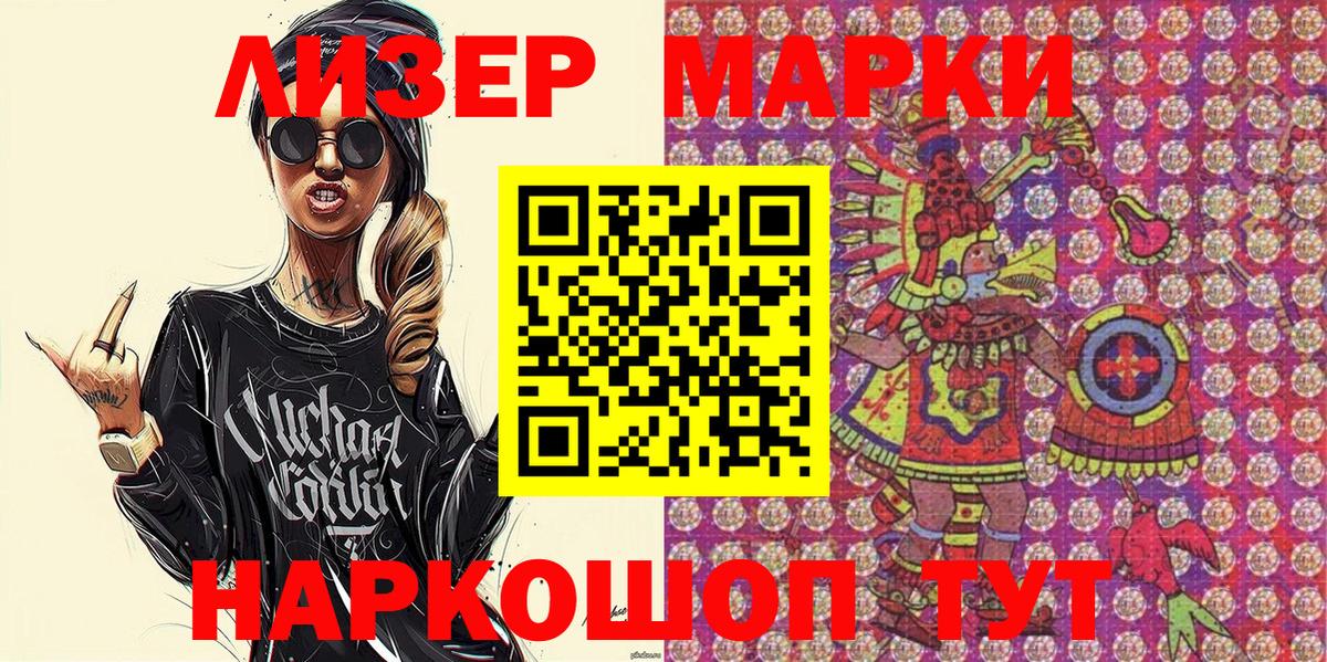 Наркотические марки 1,5мг Химки